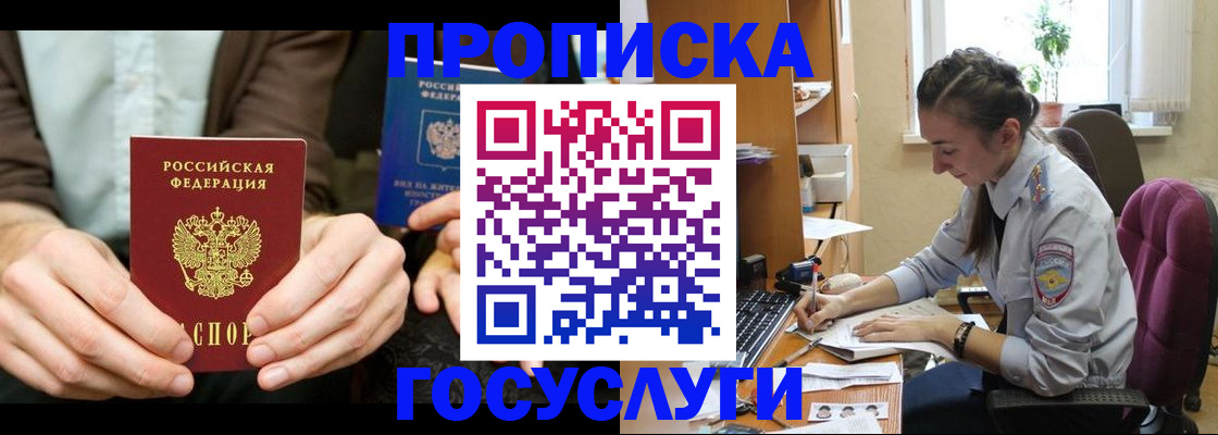 где прописаться в Туапсе