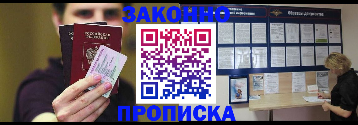 временная регистрация надежно в Туапсе