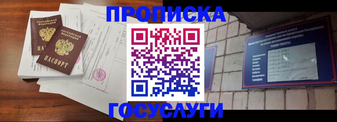 прописка для военкомата в Туапсе