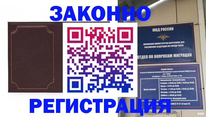 временная регистрация законно в Туапсе